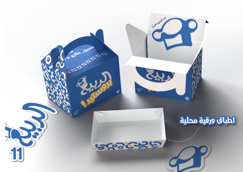 تغليف مطاعم الربيع